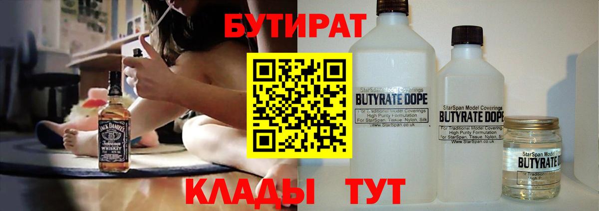БУТИРАТ вода Когалым