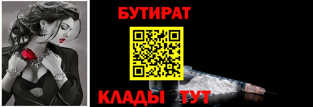 Когалым  Бутират бутандиол  Бутират  Вход с VPN 