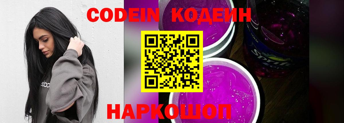 Когалым  Кодеин Purple Drank  Вход с VPN 