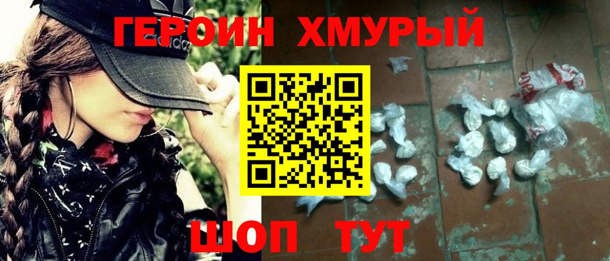 ГЕРОИН  Вход с VPN  Когалым  ГЕРОИН гречка 