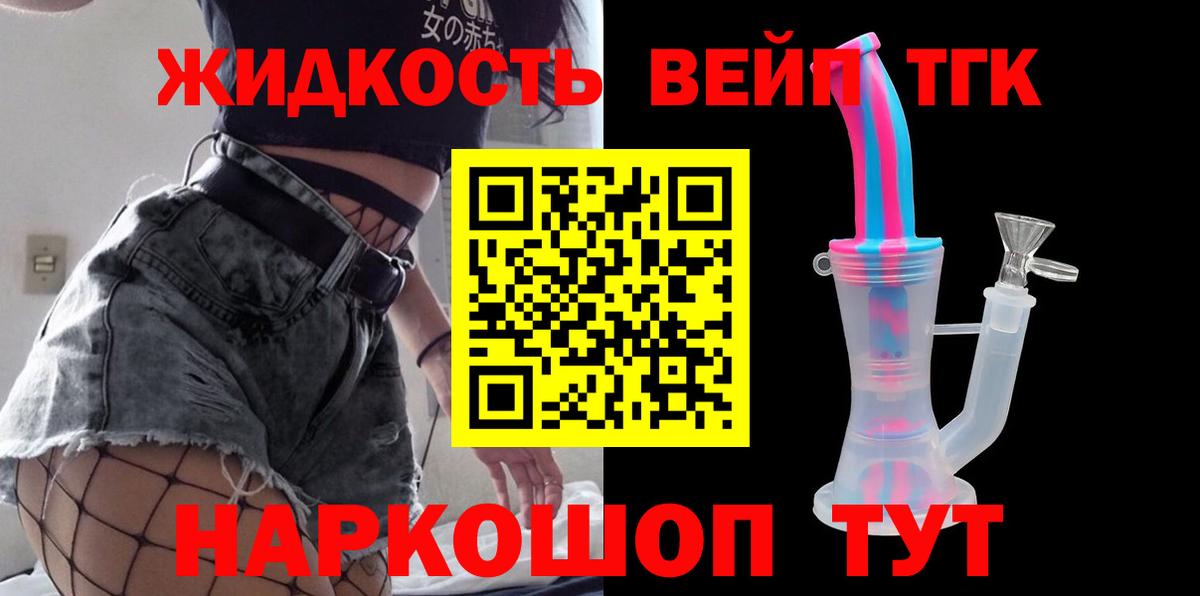 ТГК жижа  Вход с VPN  Дистиллят ТГК вейп  Когалым 